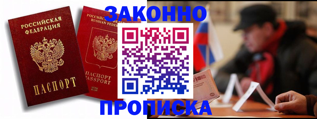 временная регистрация надежно в Ершове